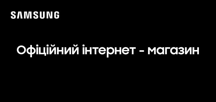 Samsung открыла в Украине собственный официальный интернет-магазин