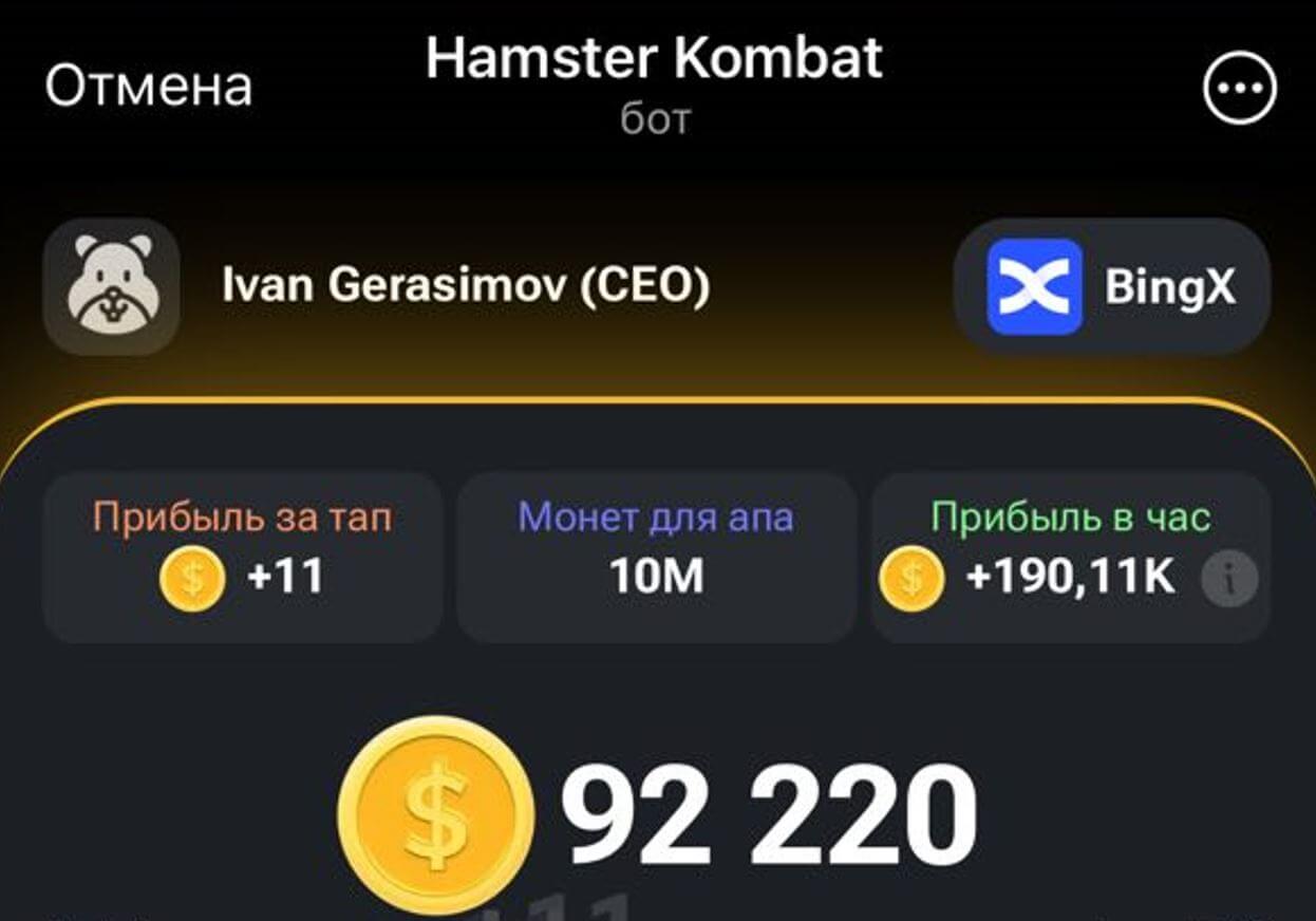 Говорят, в Hamster Kombat можно заработать денег и вывести их. Здесь вся правда про бот для майнинга крипты