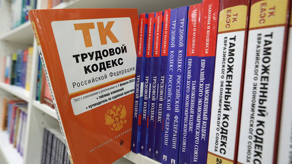 Минтруд планирует актуализировать ряд норм Трудового кодекса