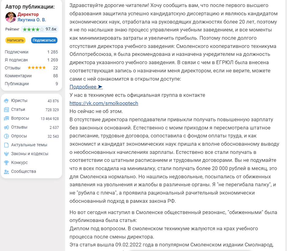 «Здравствуйте, дорогие читатели!». Директор смоленского техникума неофициально высказалась о скандале в учреждении